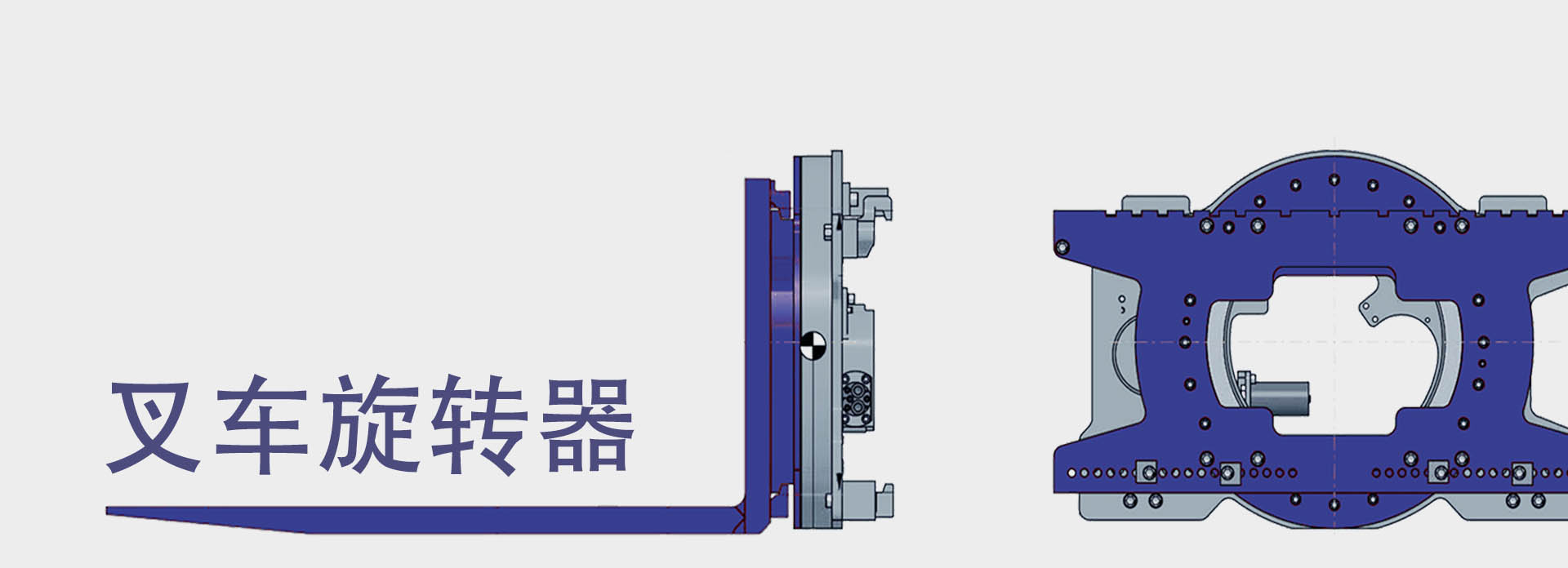 叉车旋转器（叉车属具）